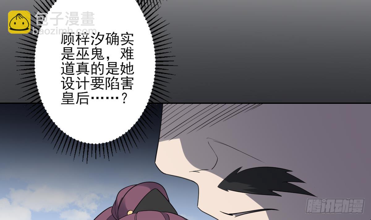 《一代诡妃》第166话 皇后冤死 第25页