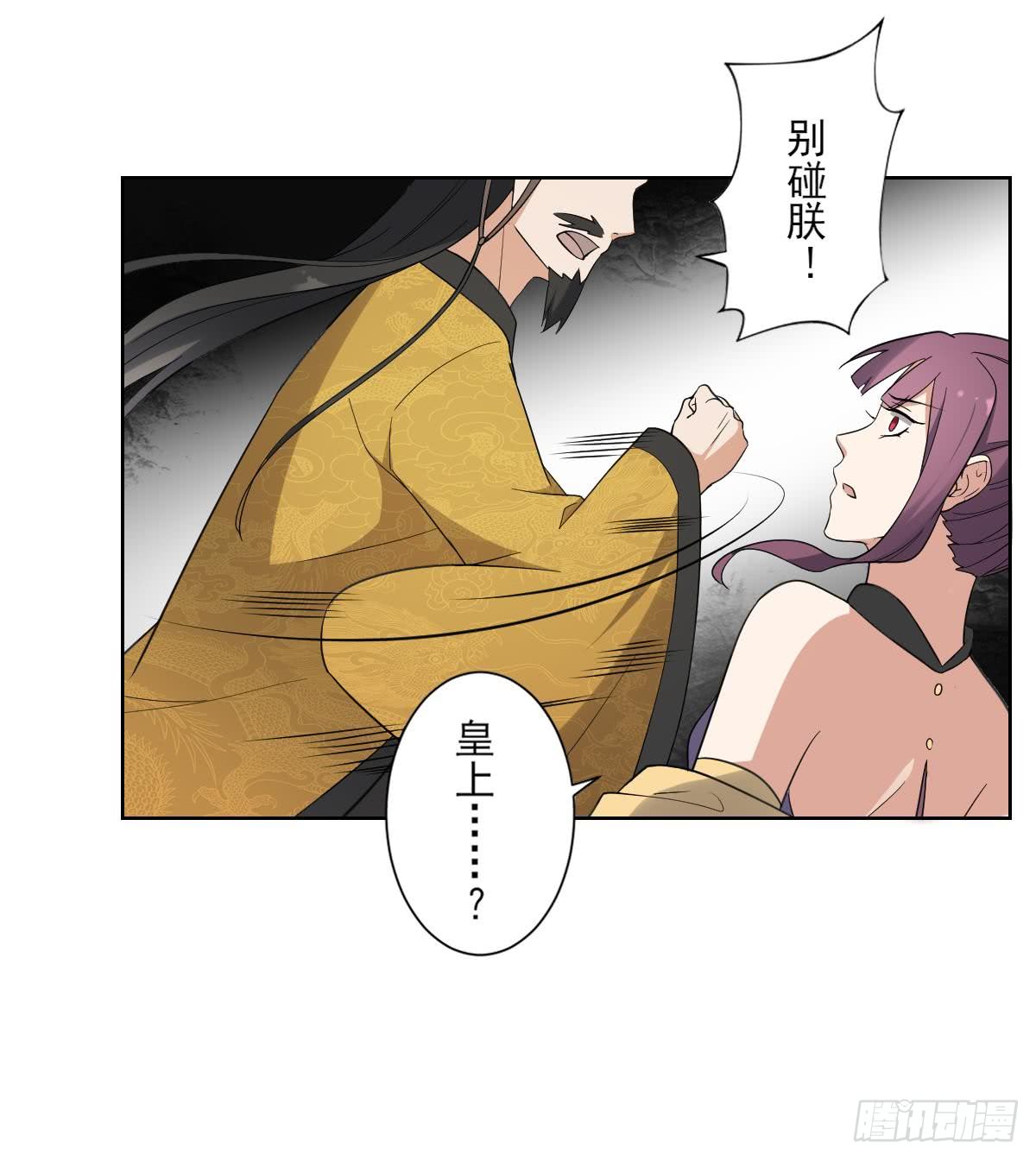 《一代诡妃》第166话 皇后冤死 第27页