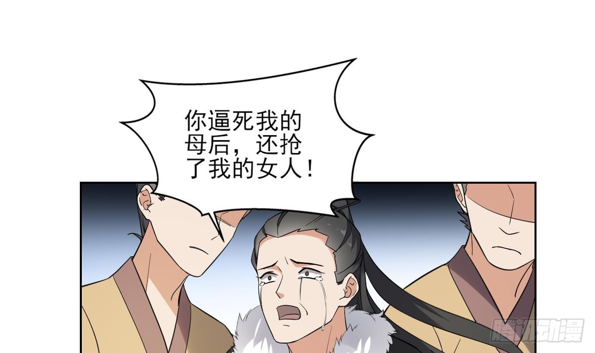 《一代诡妃》第166话 皇后冤死 第29页