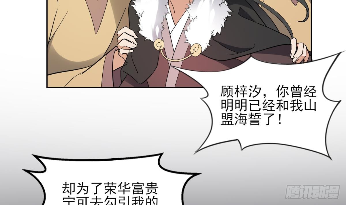 《一代诡妃》第166话 皇后冤死 第30页
