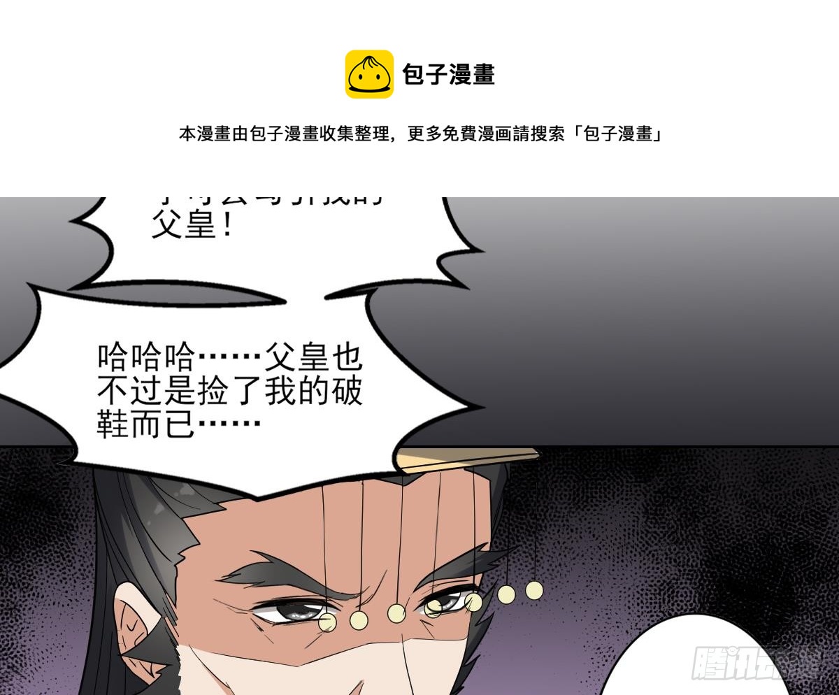 《一代诡妃》第166话 皇后冤死 第31页