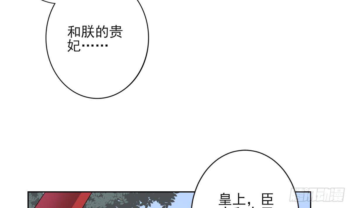 《一代诡妃》第166话 皇后冤死 第33页