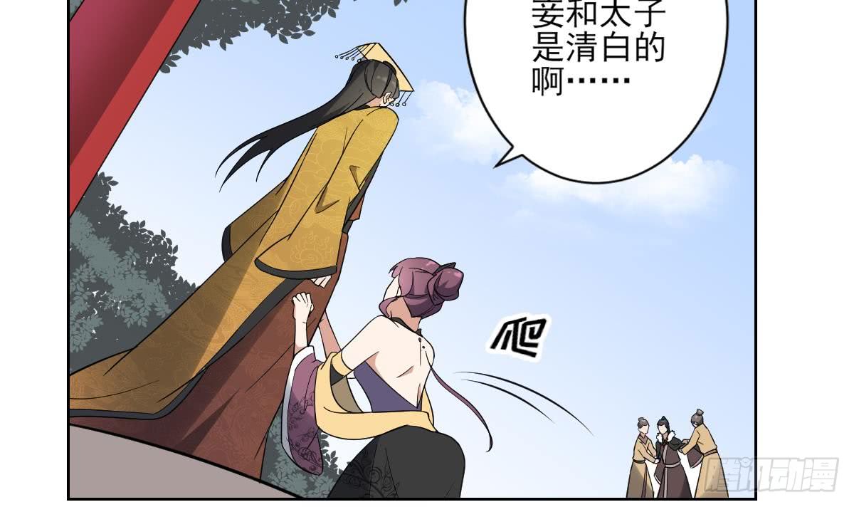 《一代诡妃》第166话 皇后冤死 第34页