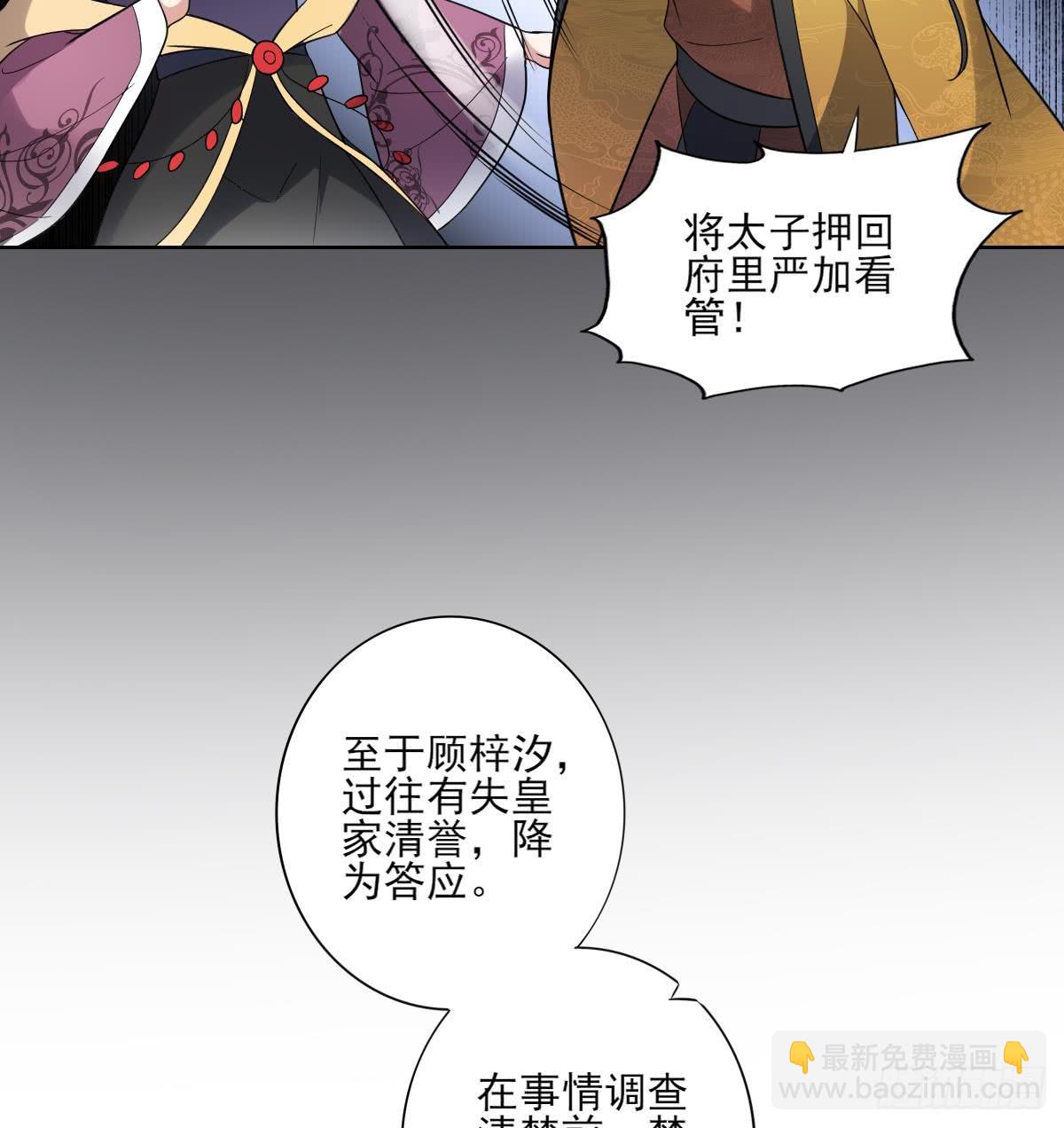 《一代诡妃》第166话 皇后冤死 第36页
