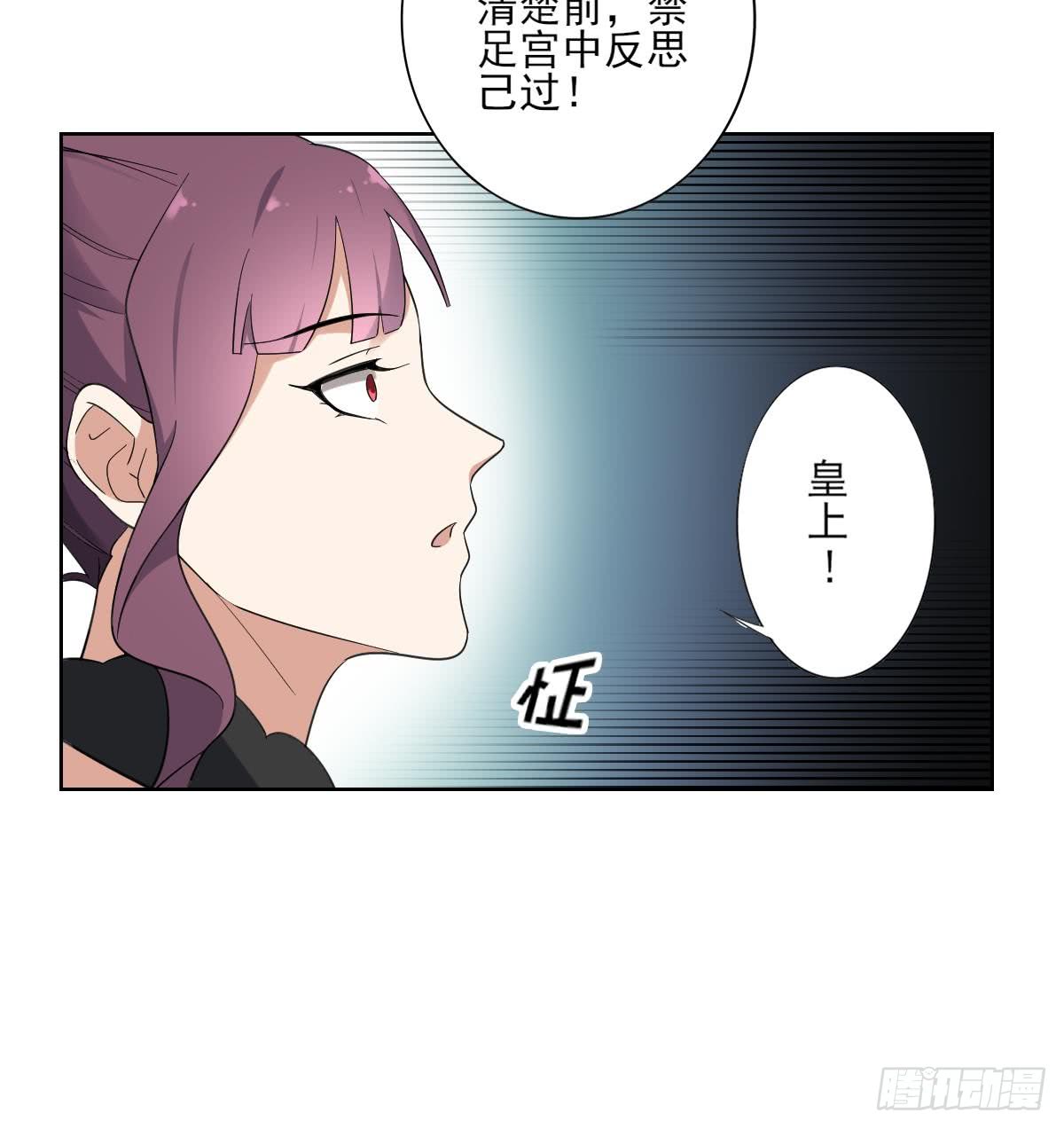 《一代诡妃》第166话 皇后冤死 第37页