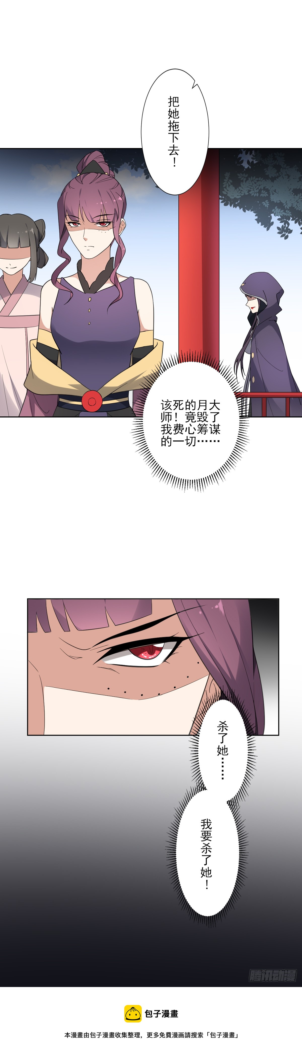 《一代诡妃》第166话 皇后冤死 第38页