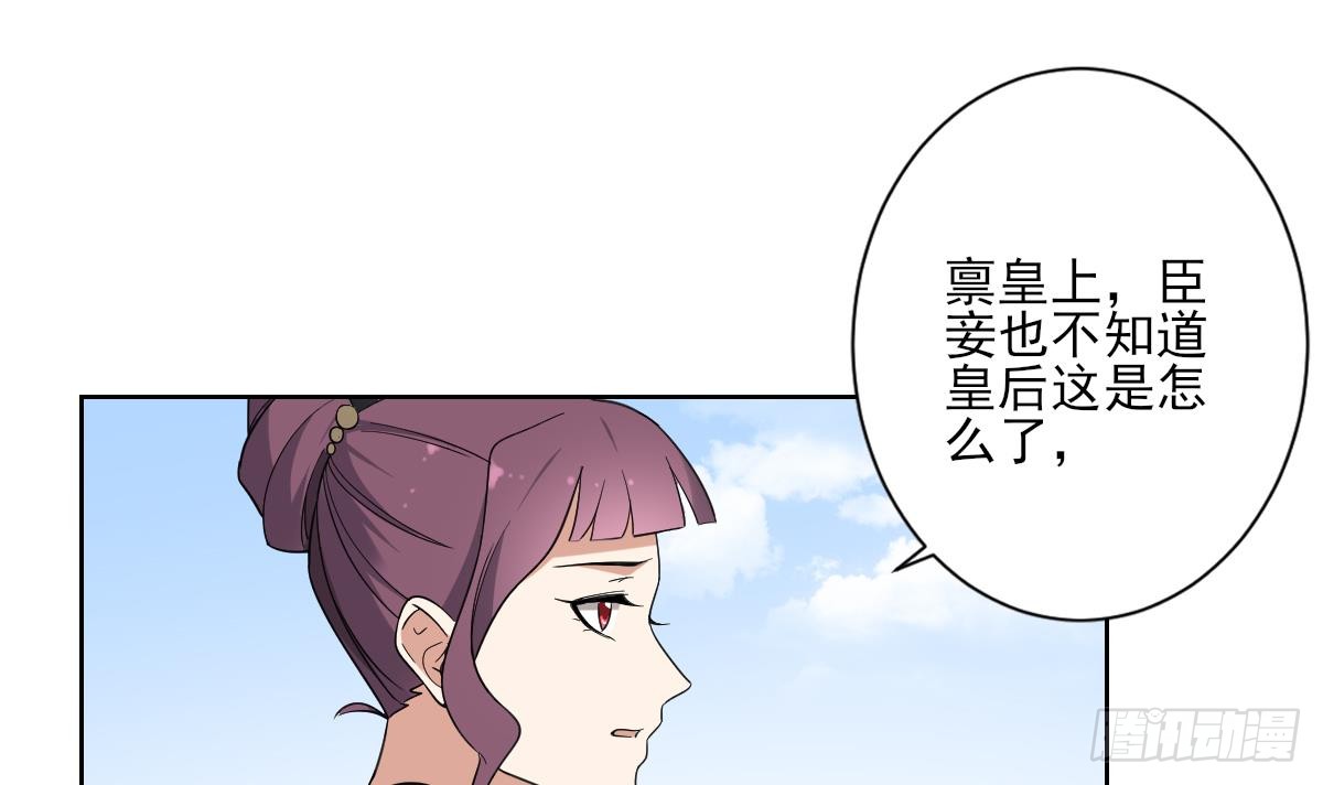 《一代诡妃》第166话 皇后冤死 第4页