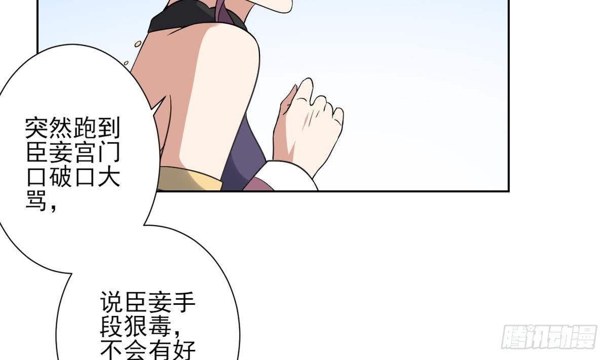 《一代诡妃》第166话 皇后冤死 第5页