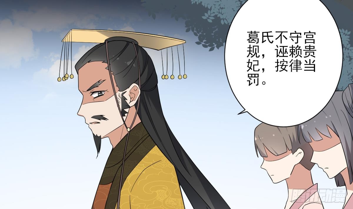 《一代诡妃》第166话 皇后冤死 第7页