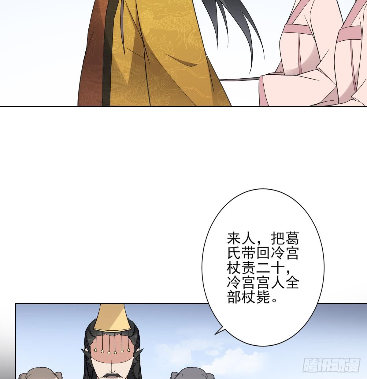 《一代诡妃》第166话 皇后冤死 第8页