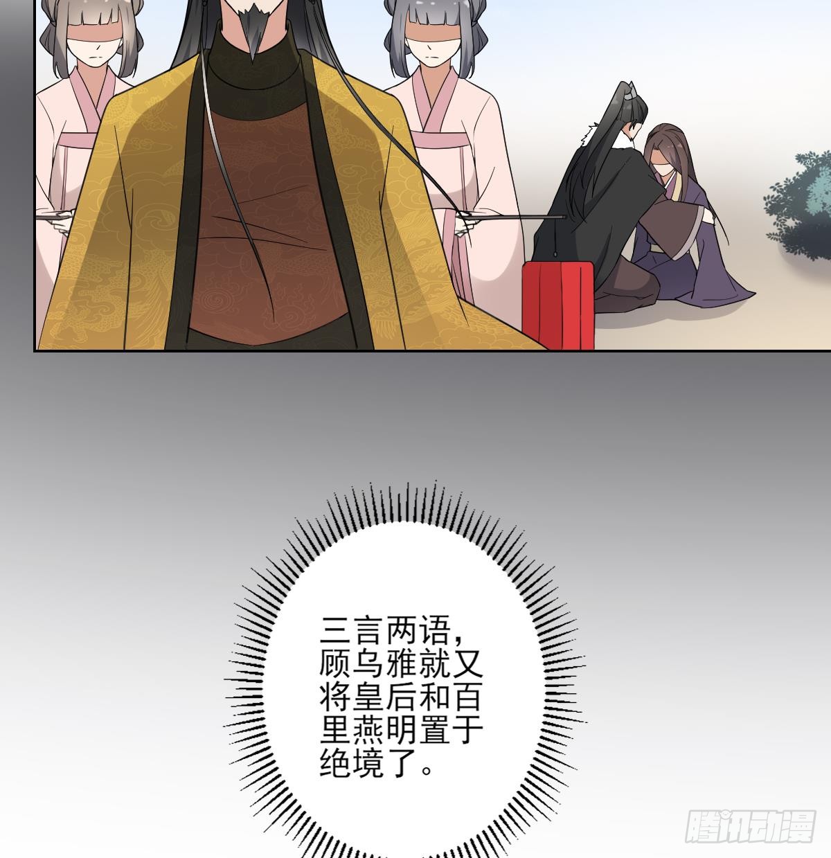 《一代诡妃》第166话 皇后冤死 第9页