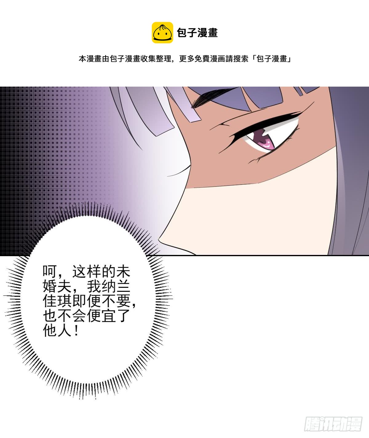 《一代诡妃》第167话 天月，等我！ 第10页
