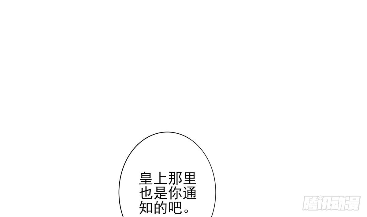 《一代诡妃》第167话 天月，等我！ 第11页