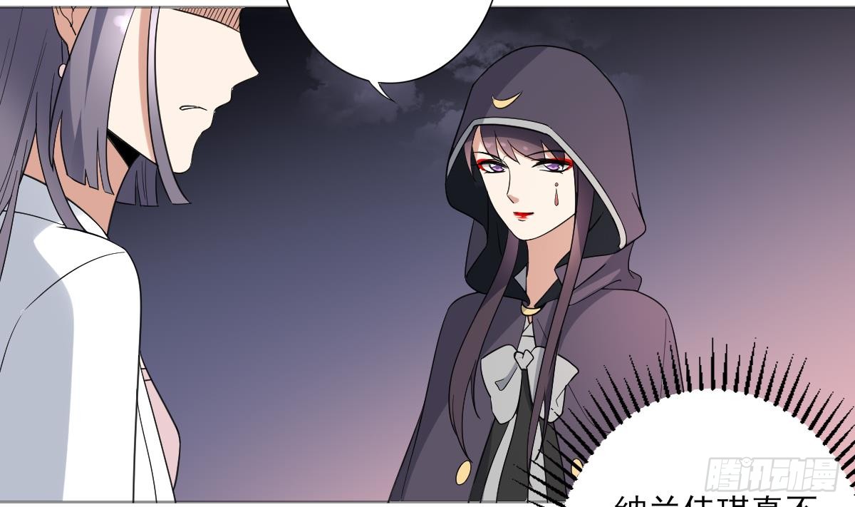 《一代诡妃》第167话 天月，等我！ 第12页