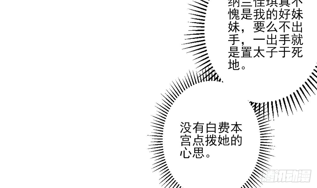 《一代诡妃》第167话 天月，等我！ 第13页