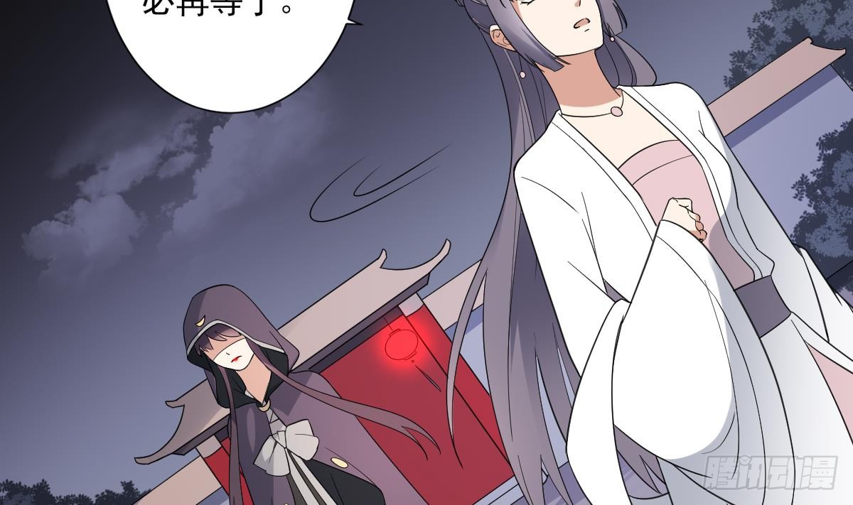 《一代诡妃》第167话 天月，等我！ 第15页
