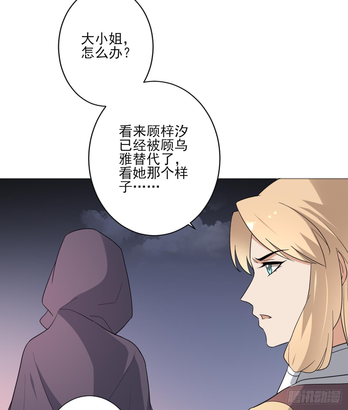 《一代诡妃》第167话 天月，等我！ 第17页
