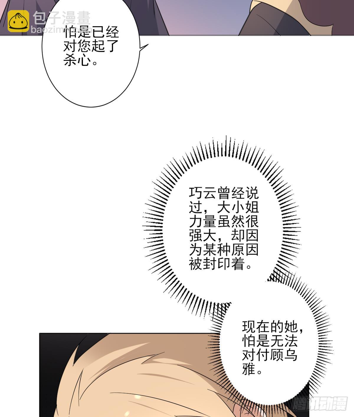 《一代诡妃》第167话 天月，等我！ 第18页