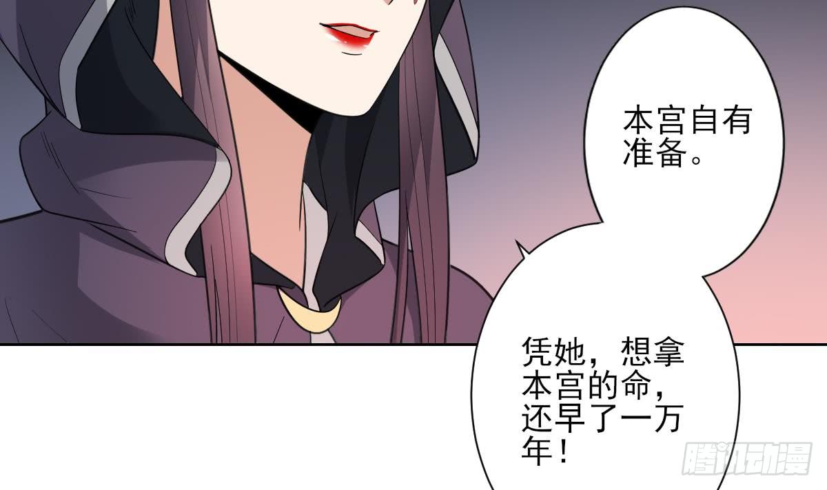 《一代诡妃》第167话 天月，等我！ 第21页