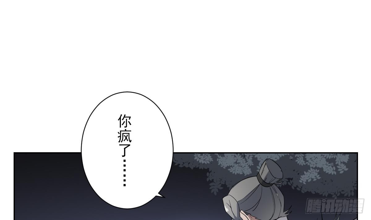 《一代诡妃》第167话 天月，等我！ 第29页