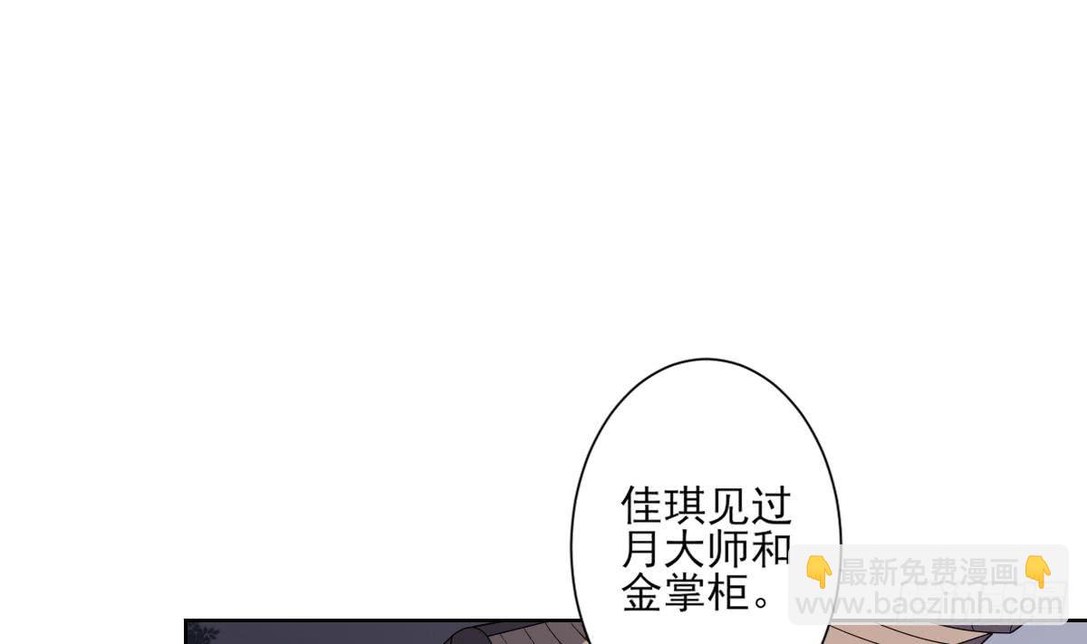 《一代诡妃》第167话 天月，等我！ 第2页