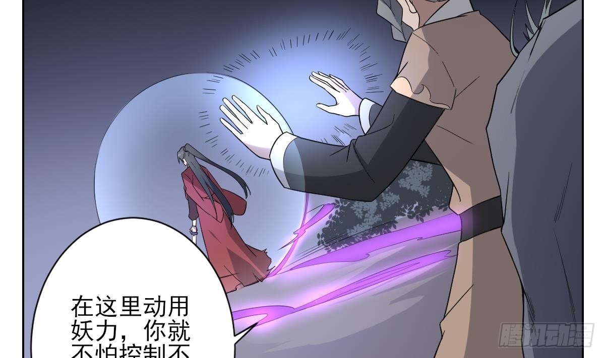《一代诡妃》第167话 天月，等我！ 第30页