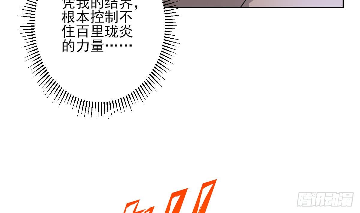 《一代诡妃》第167话 天月，等我！ 第33页