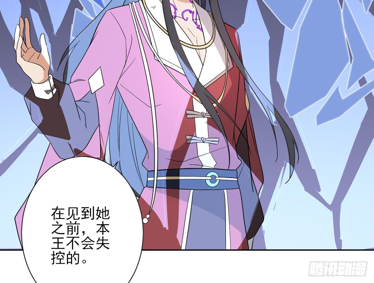 《一代诡妃》第167话 天月，等我！ 第35页