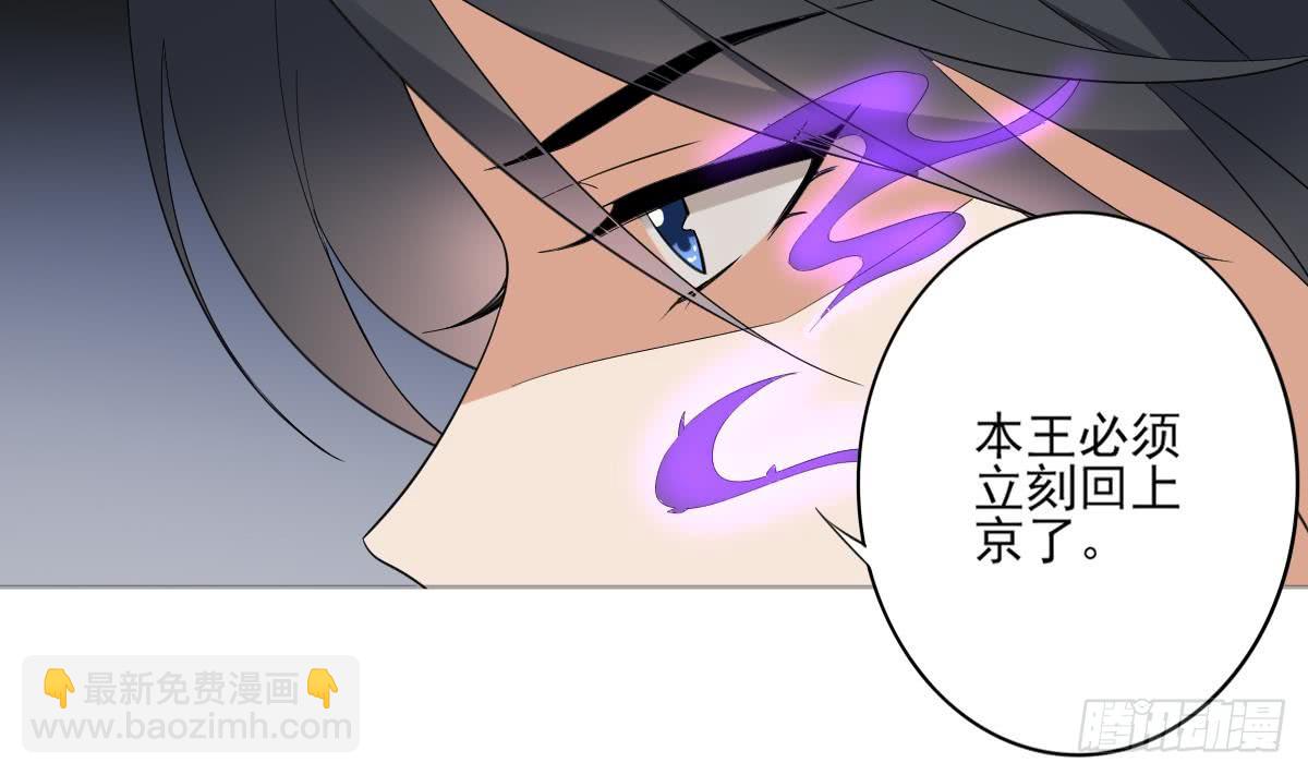 《一代诡妃》第167话 天月，等我！ 第42页