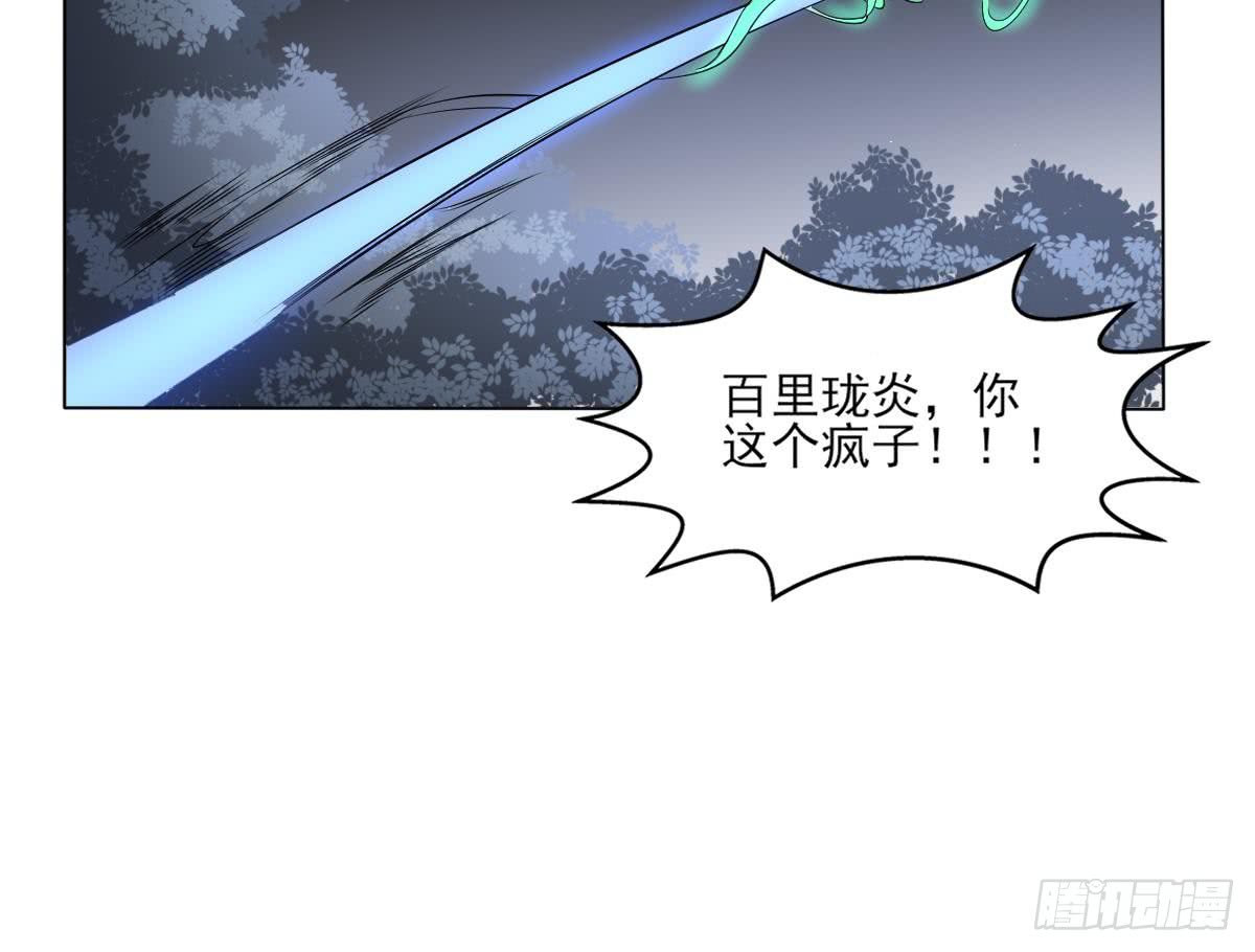 《一代诡妃》第167话 天月，等我！ 第44页