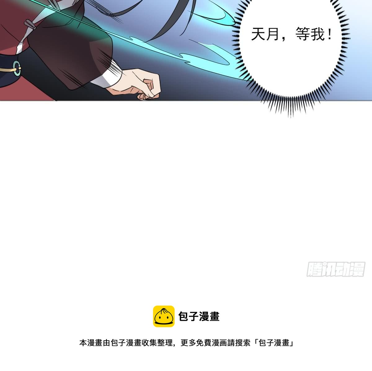 《一代诡妃》第167话 天月，等我！ 第46页