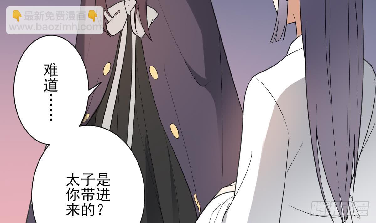 《一代诡妃》第167话 天月，等我！ 第6页