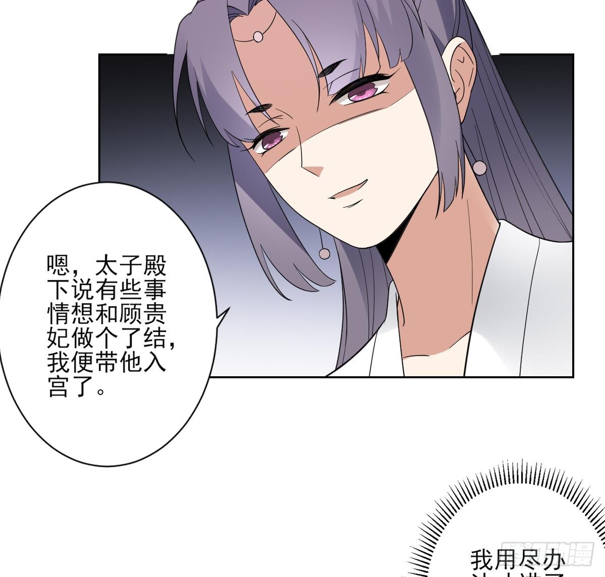 《一代诡妃》第167话 天月，等我！ 第8页