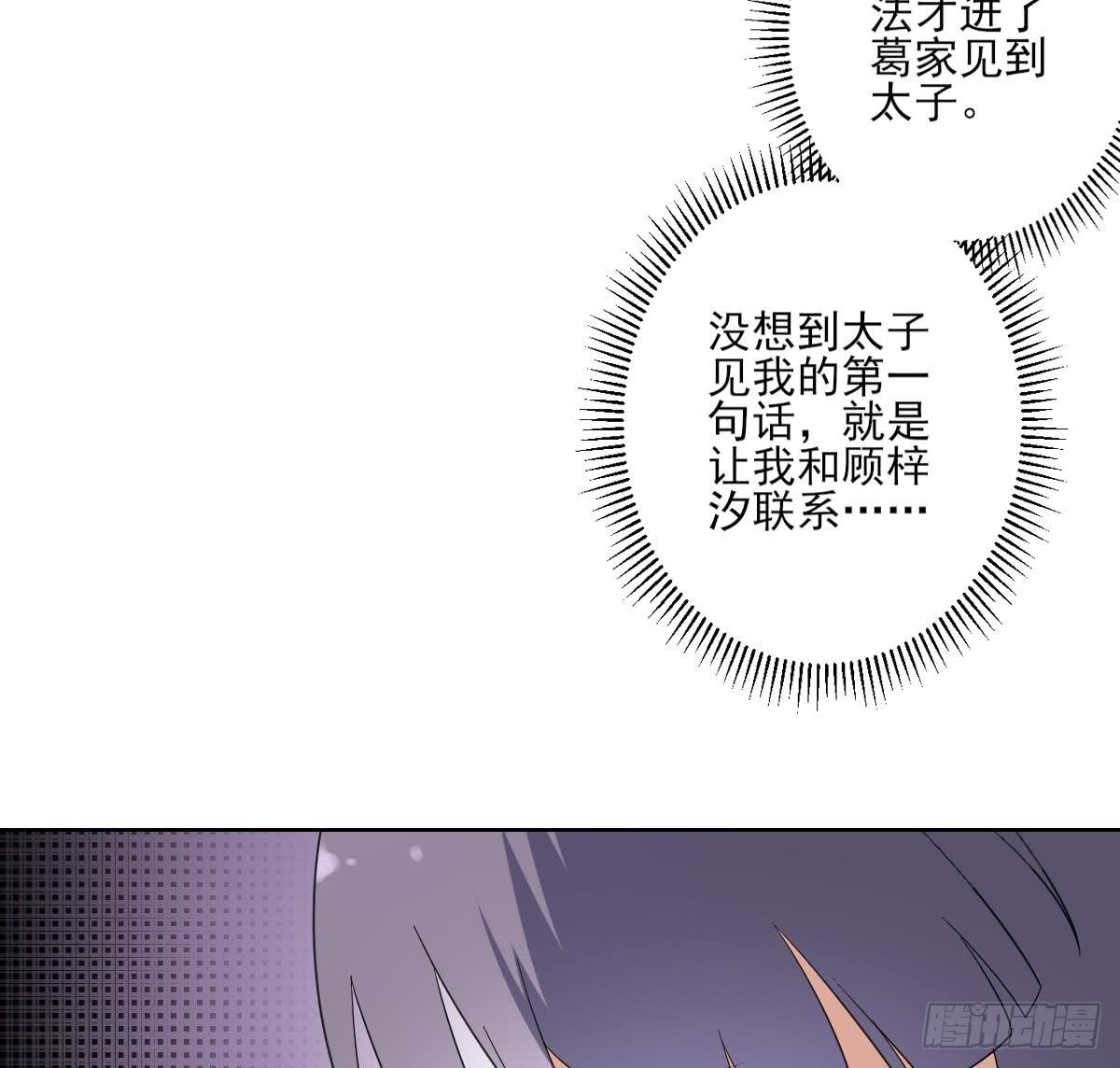 《一代诡妃》第167话 天月，等我！ 第9页