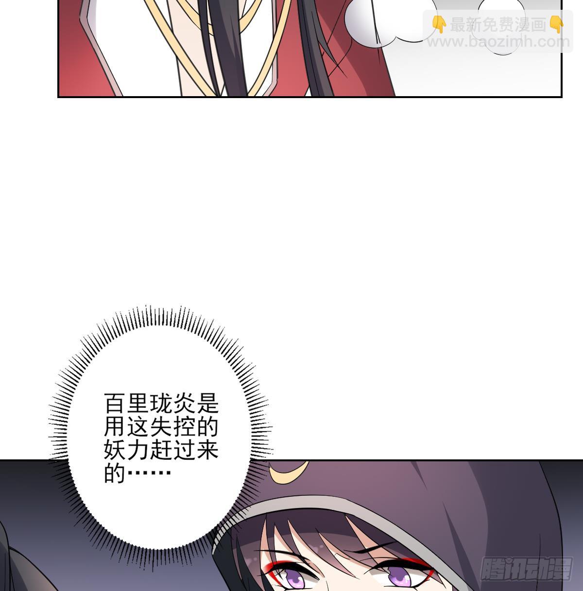 《一代诡妃》第170话 和你双修 第17页