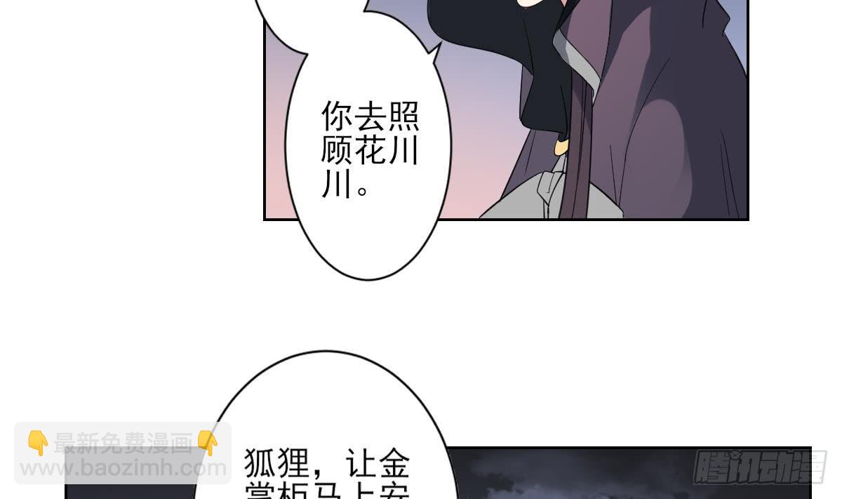 《一代诡妃》第170话 和你双修 第21页
