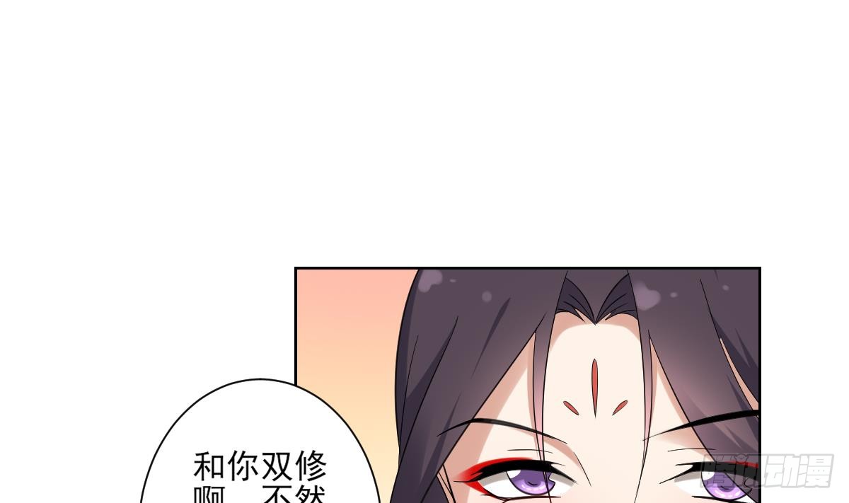 《一代诡妃》第170话 和你双修 第29页