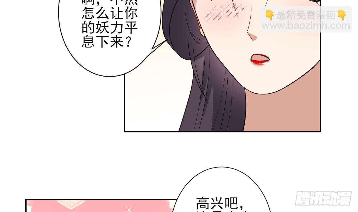 《一代诡妃》第170话 和你双修 第30页
