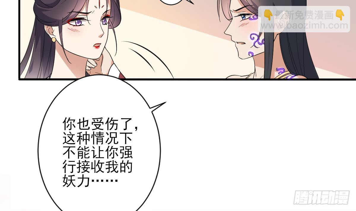 《一代诡妃》第170话 和你双修 第33页