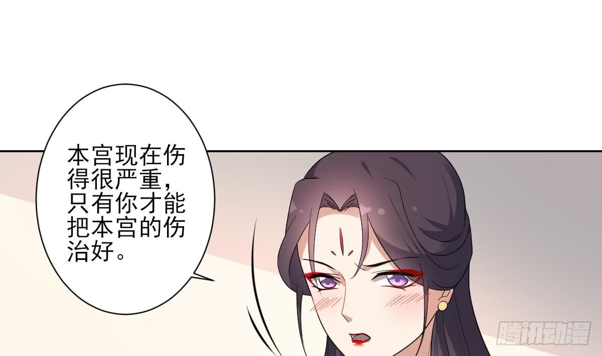 《一代诡妃》第170话 和你双修 第38页
