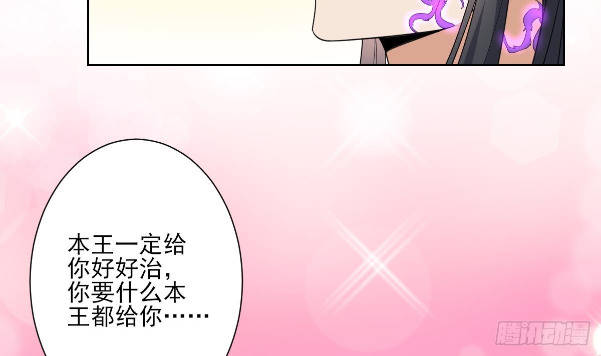 《一代诡妃》第170话 和你双修 第41页