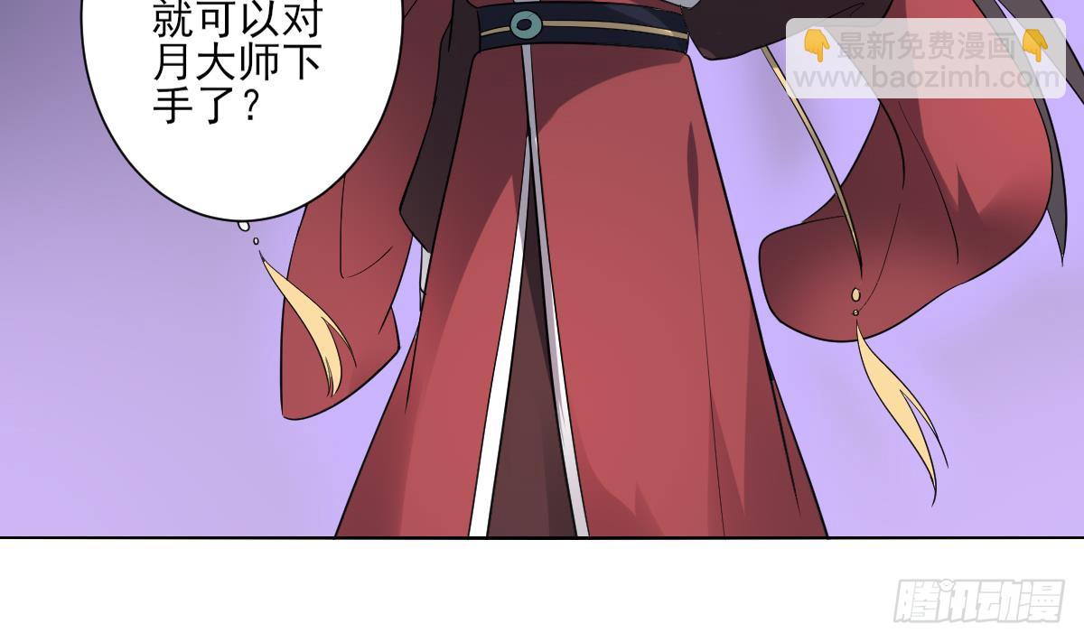 《一代诡妃》第170话 和你双修 第6页