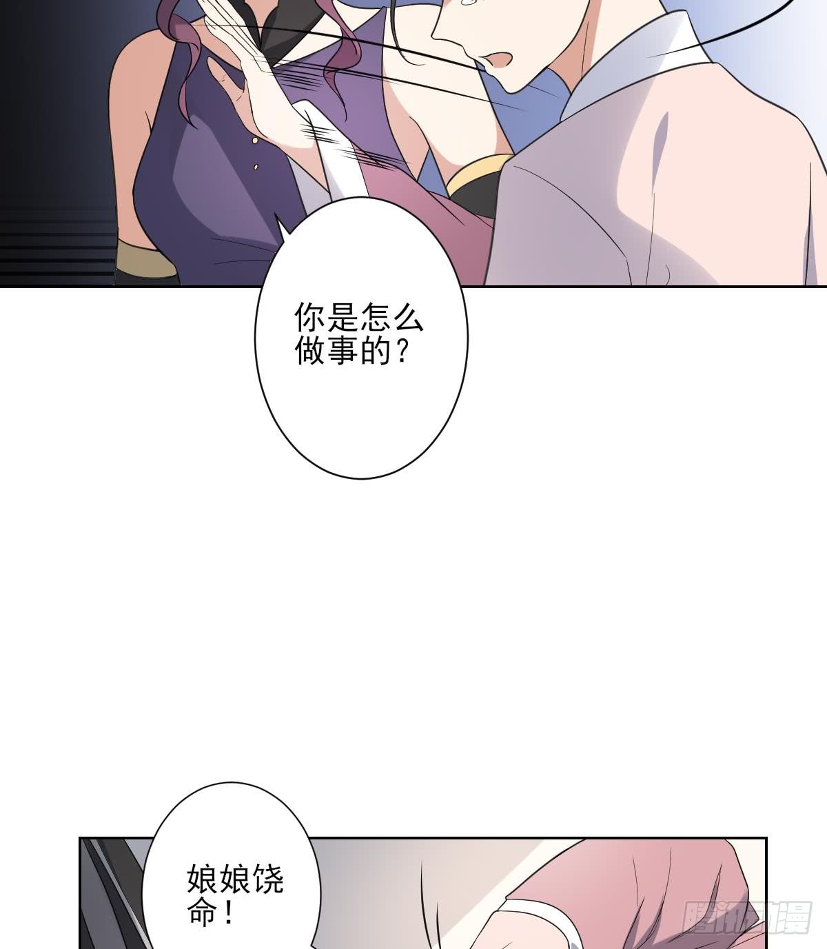《一代诡妃》第168话 顾乌雅偷袭 第20页