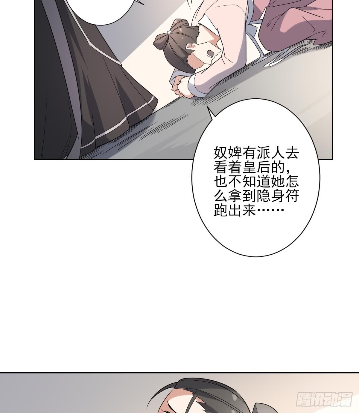 《一代诡妃》第168话 顾乌雅偷袭 第21页