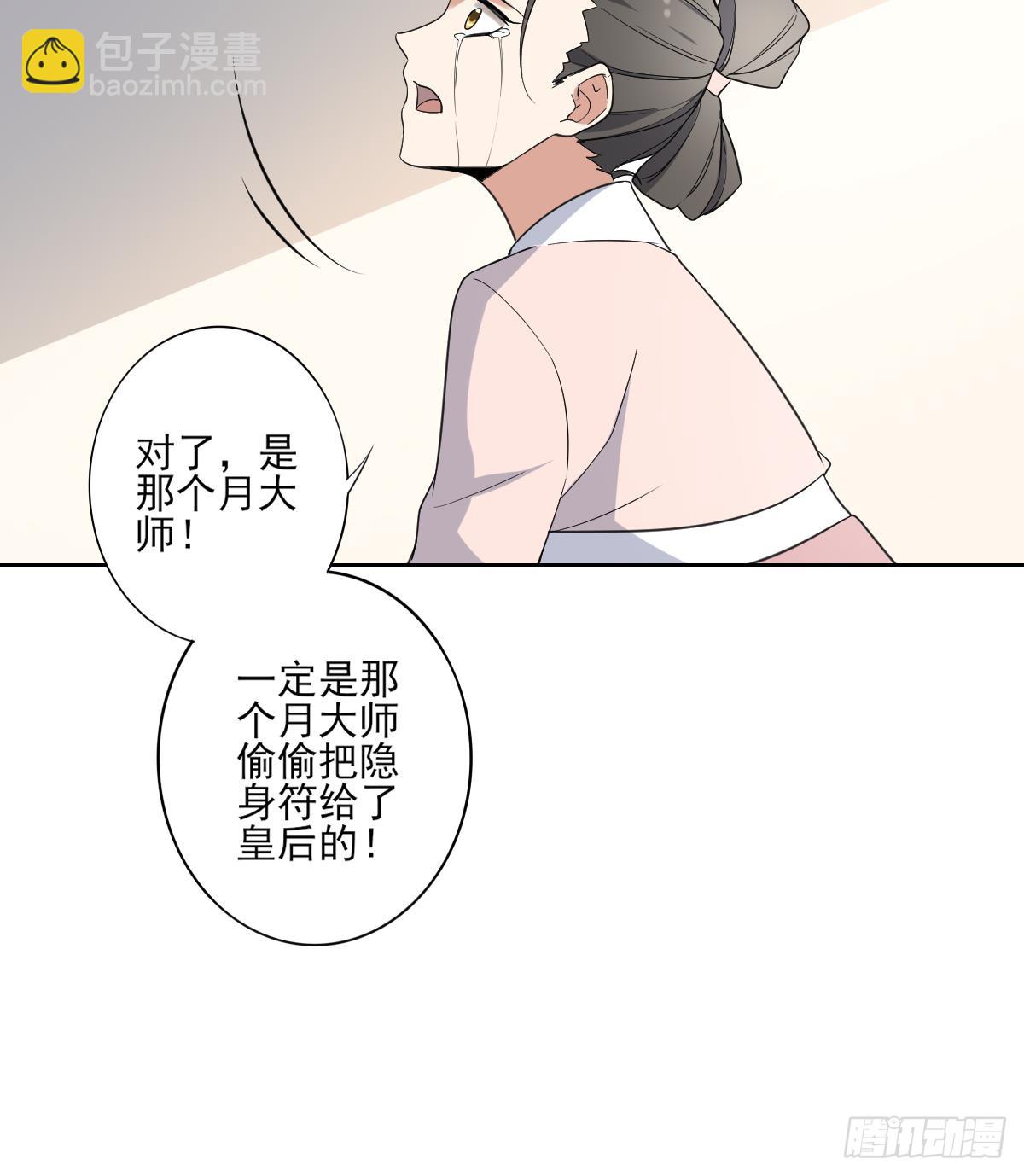 《一代诡妃》第168话 顾乌雅偷袭 第22页