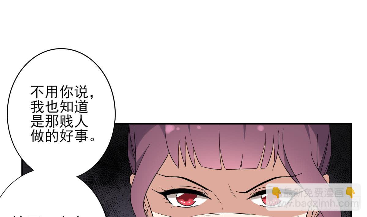《一代诡妃》第168话 顾乌雅偷袭 第23页