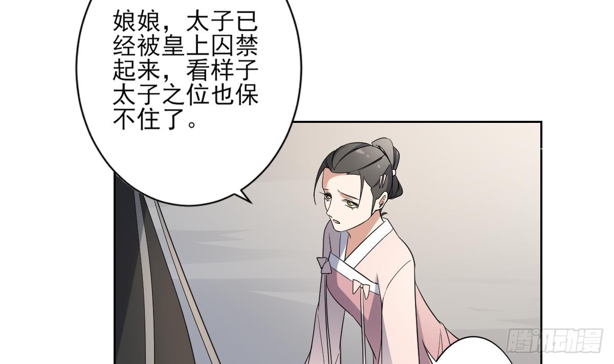 《一代诡妃》第168话 顾乌雅偷袭 第26页