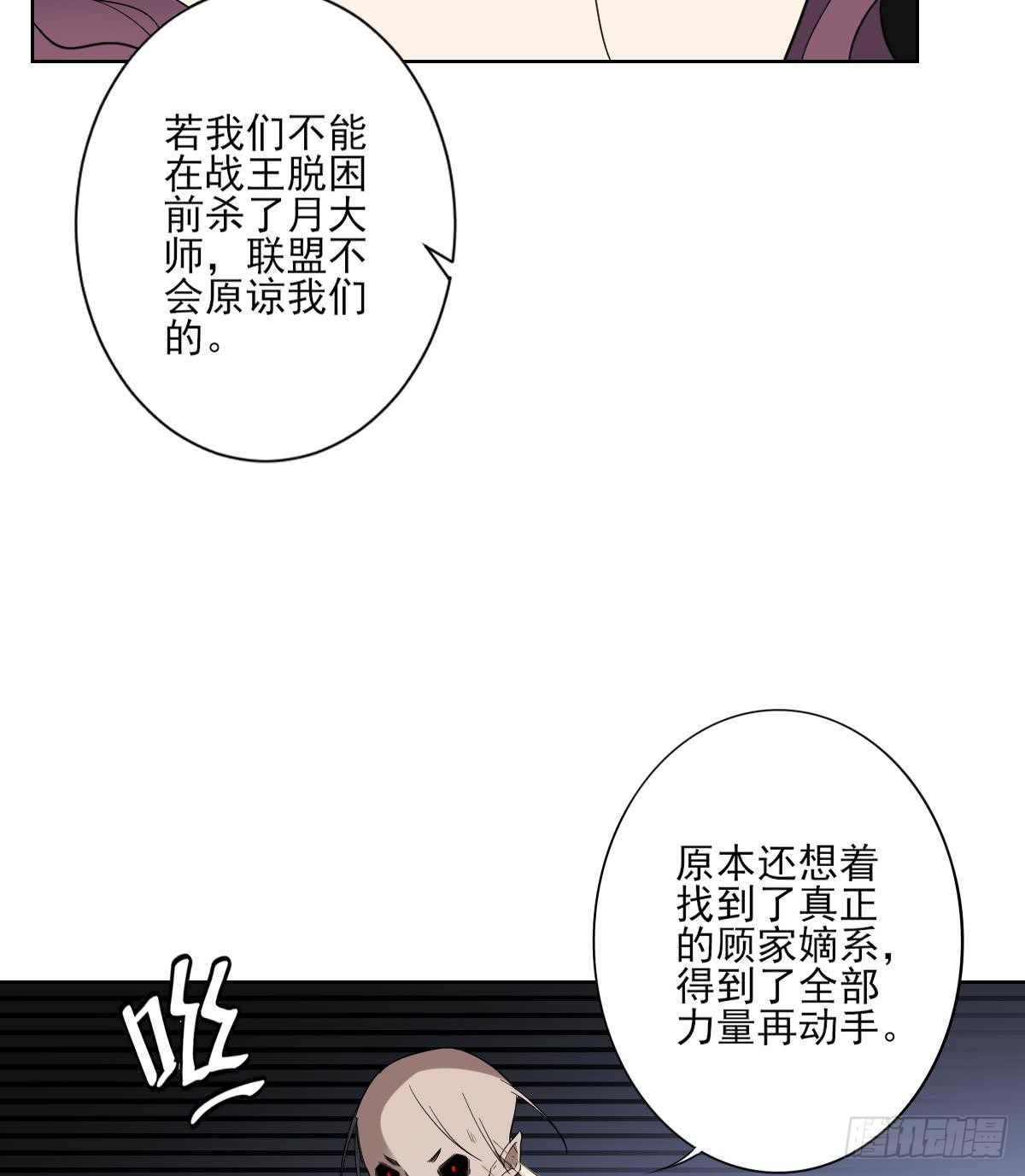 《一代诡妃》第168话 顾乌雅偷袭 第29页