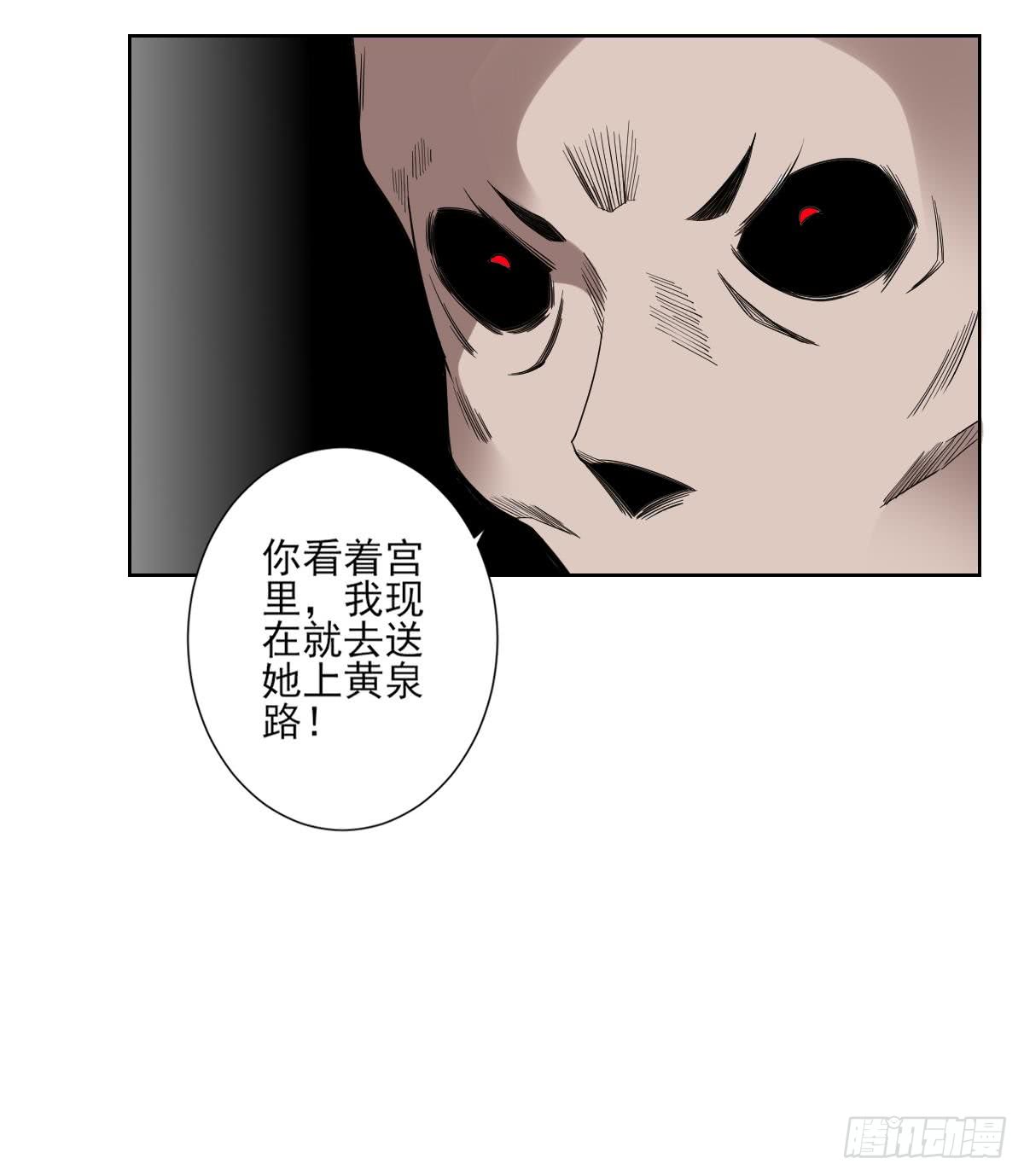 《一代诡妃》第168话 顾乌雅偷袭 第31页