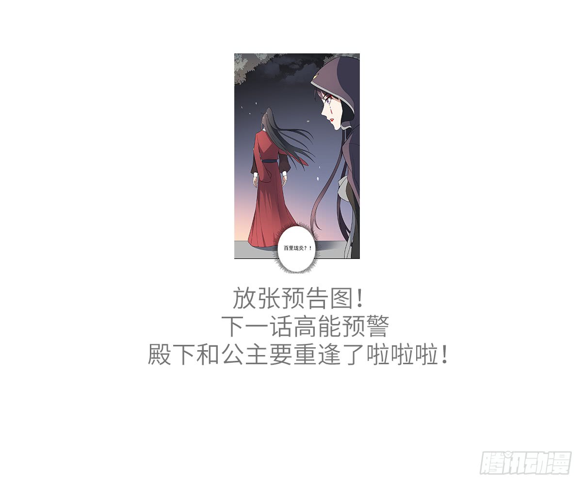 《一代诡妃》第168话 顾乌雅偷袭 第45页